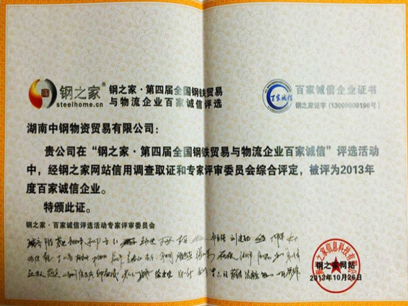 2013年度百家诚信企业